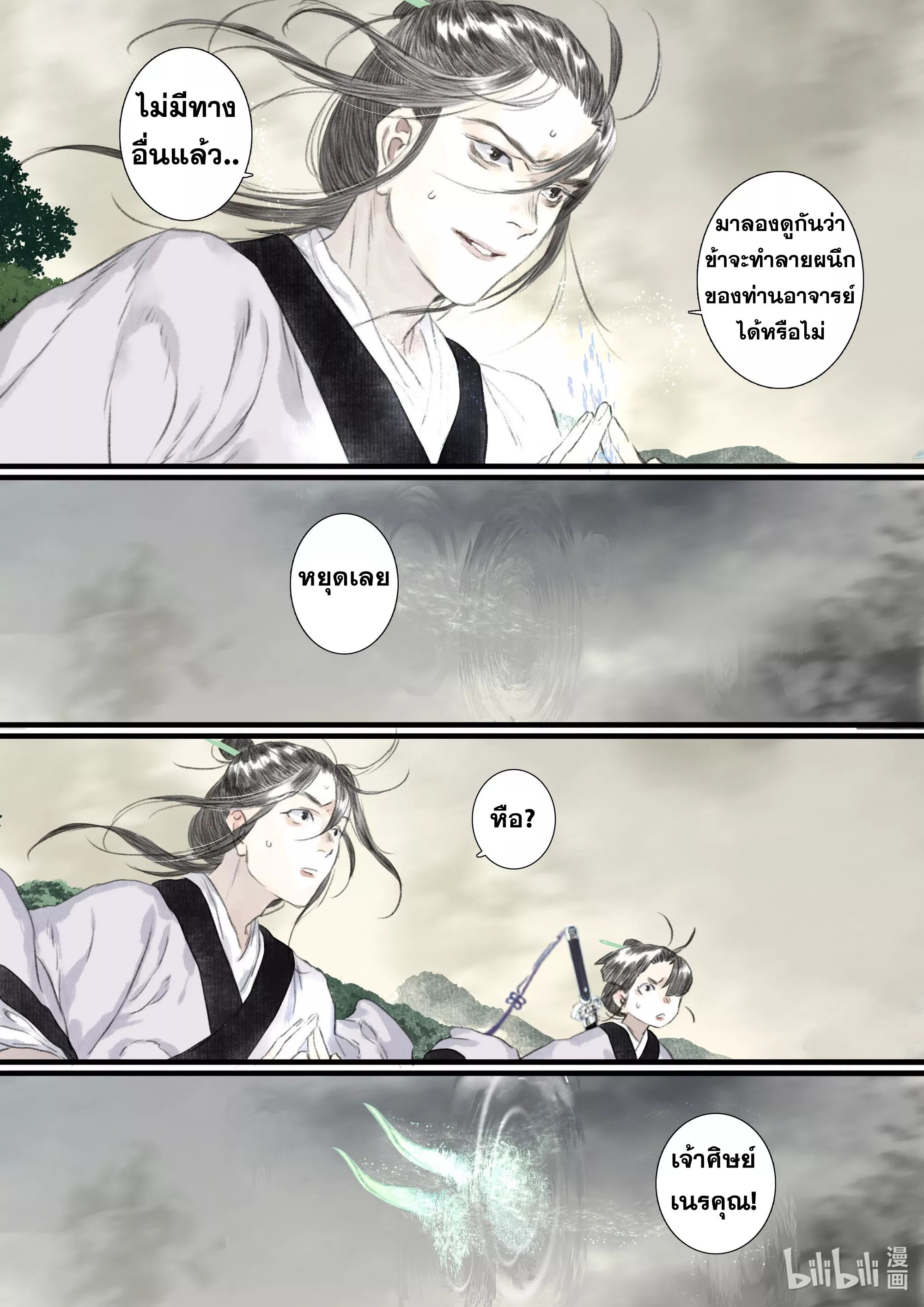 Song of the Sky Walkers - ลำนำล่องนภา ตอนที่ 74 หน้า 9