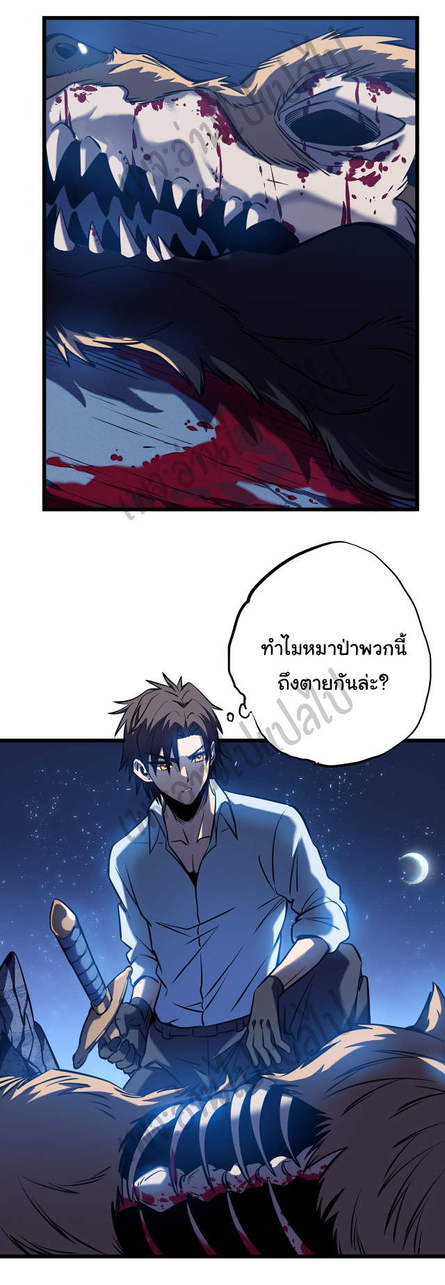 I killed the gods in another world ตอนที่ 5 หน้า 46