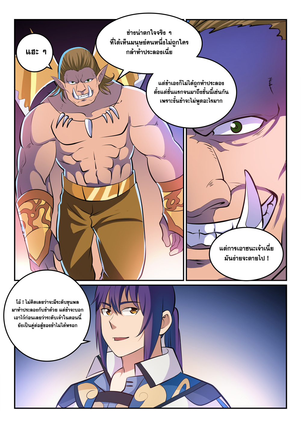 Apotheosis – การยกระดับสู่สถานะของพระเจ้า ตอนที่ 268 หน้า 16