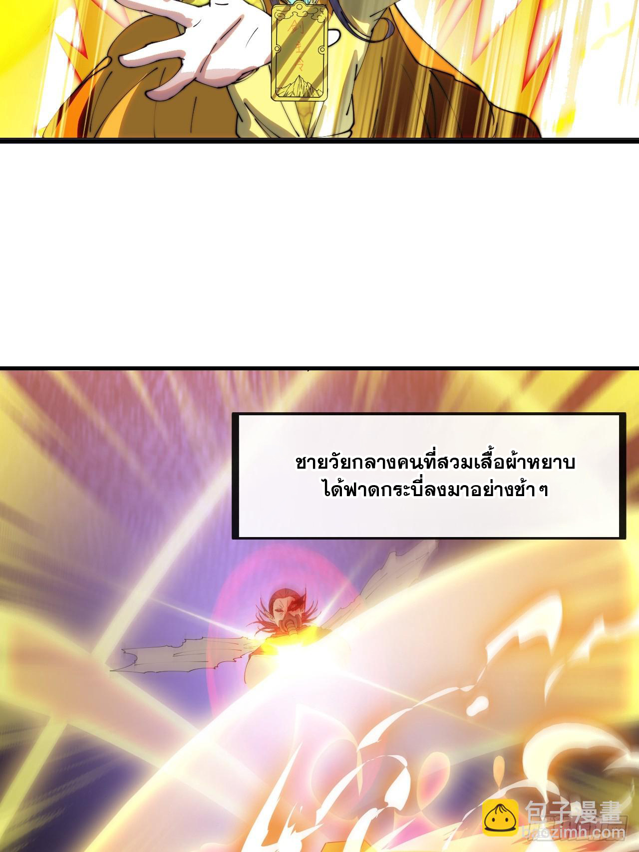 บุรุษที่มีโชค คงไม่ใช่ข้าแล้วแหละ ตอนที่ 136 หน้า 34