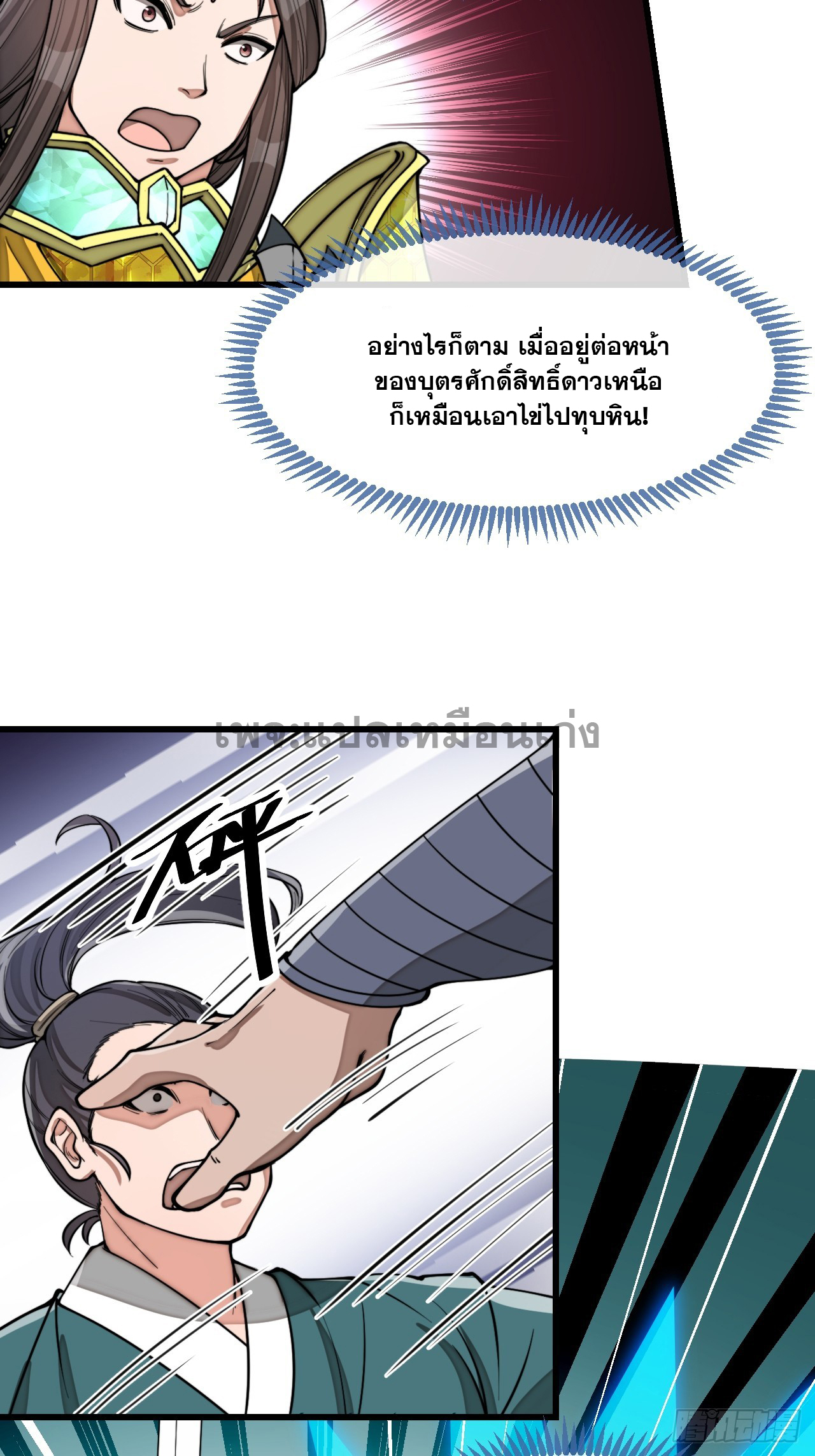 บุรุษที่มีโชค คงไม่ใช่ข้าแล้วแหละ ตอนที่ 138 หน้า 15