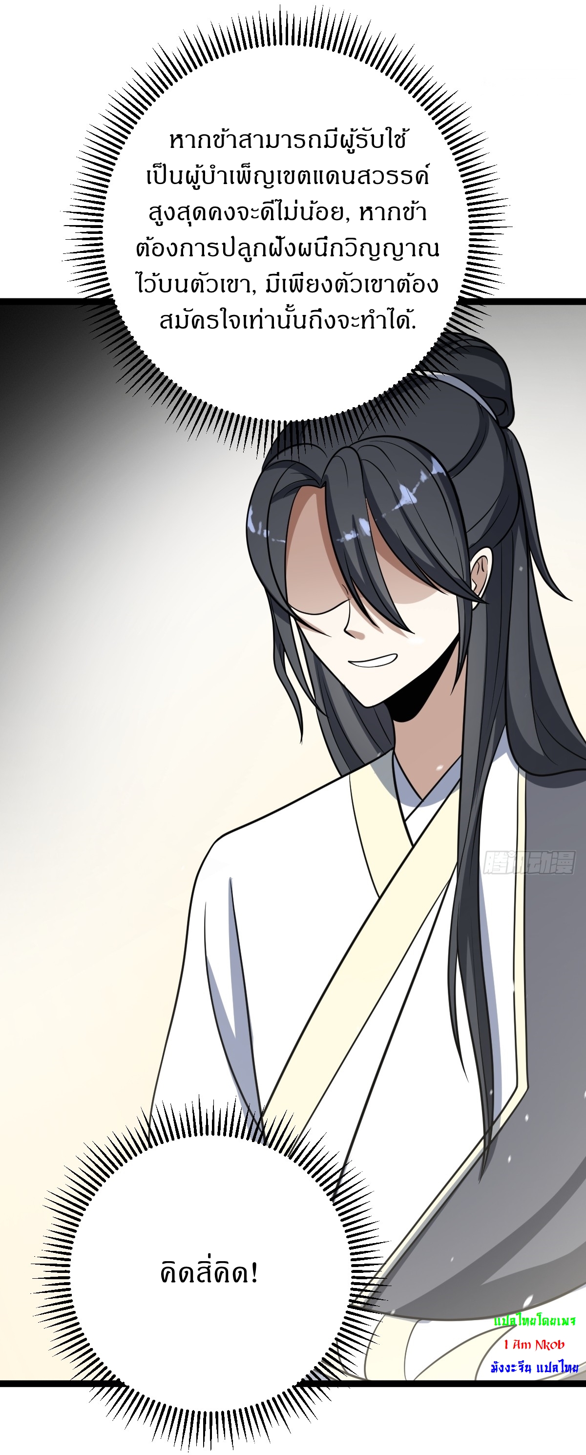 เก็บตัวร้อยปี จากนี้พี่ขอเทพ! INVINCIBLE AFTER A HUNDRED YEARS OF SECLUSION ตอนที่ 48 หน้า 13