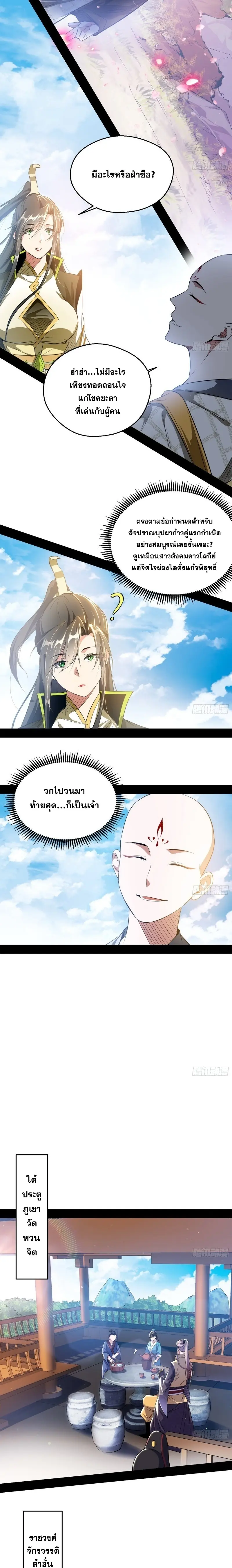 I'm an Evil God ข้าคือจักรพรรดิปีศาจ ตอนที่ 124 หน้า 12