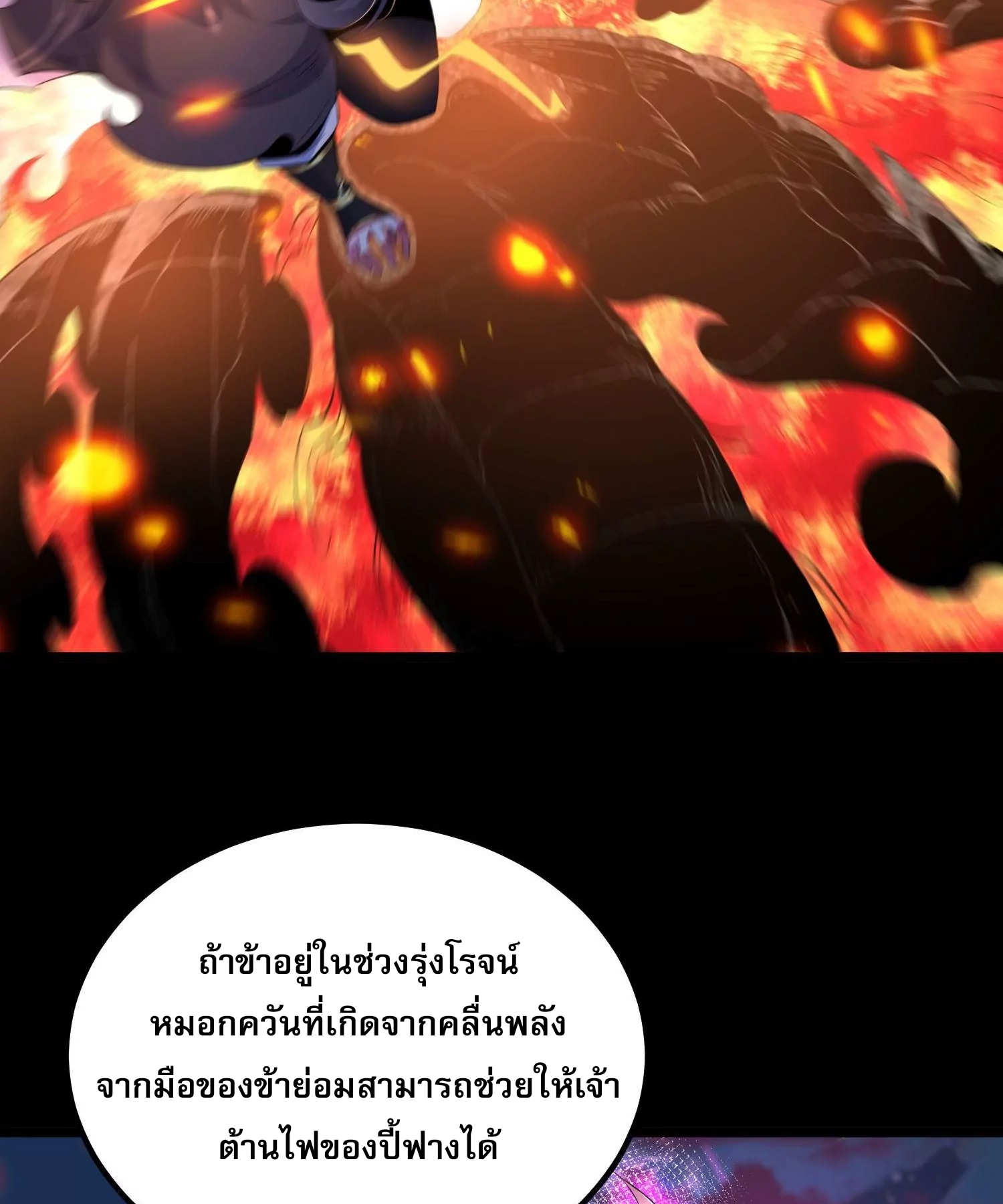 ท้าทายดินแดนพระเจ้า ตอนที่ 14 หน้า 31