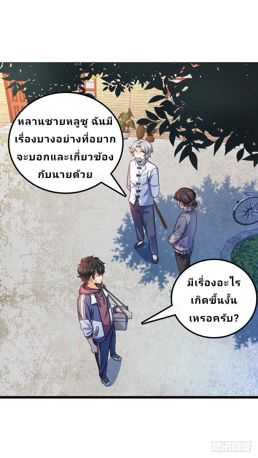 The new life of the Kuan King-ชีวิตใหม่ของราชาจอมกวน ตอนที่ 16 หน้า 2