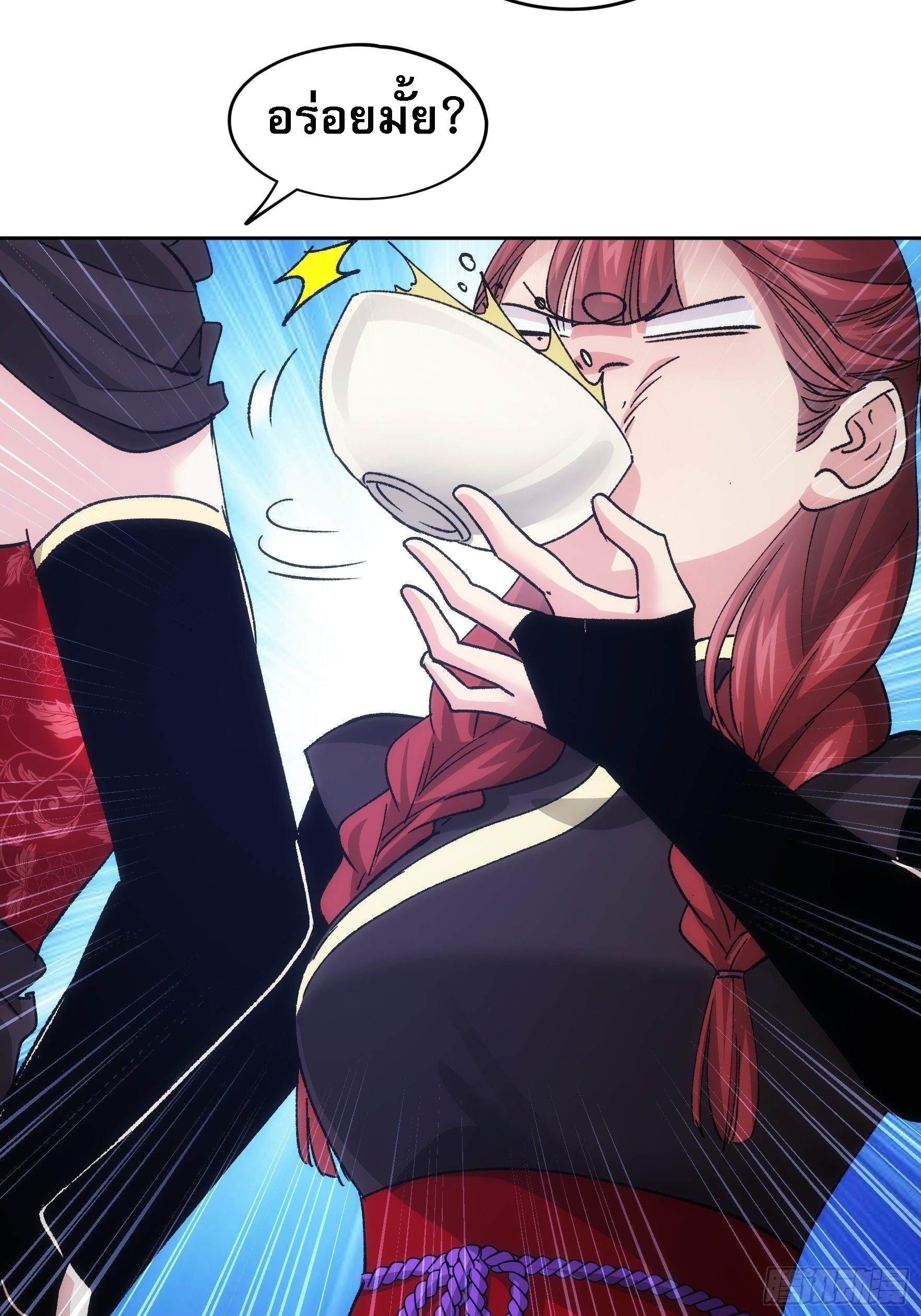 ข้าจะกำหนดชะตาตัวเอง ทันจีน ตอนที่ 108 หน้า 13