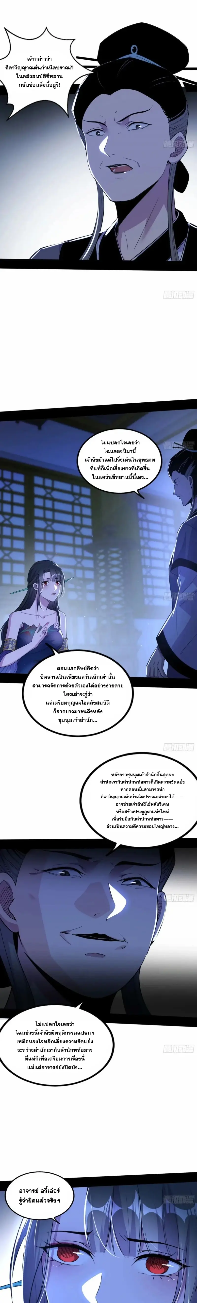 I'm an Evil God ข้าคือจักรพรรดิปีศาจ ตอนที่ 353 หน้า 3