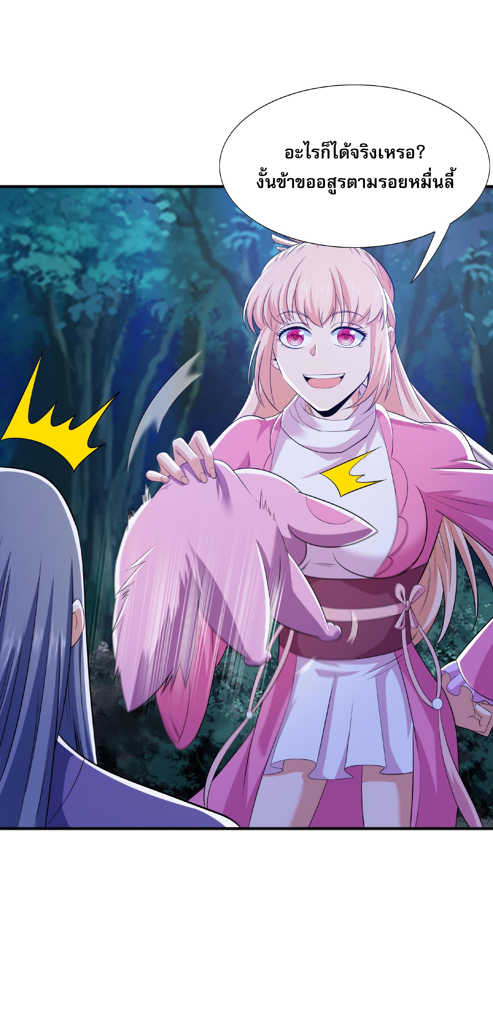 เทพเจ้าอสูรแห่งราชันสงคราม ตอนที่ 13 หน้า 31