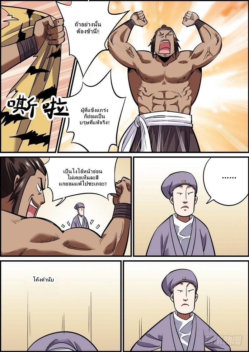 นายอำเภอจอมเกรียน ตอนที่ 15 หน้า 4