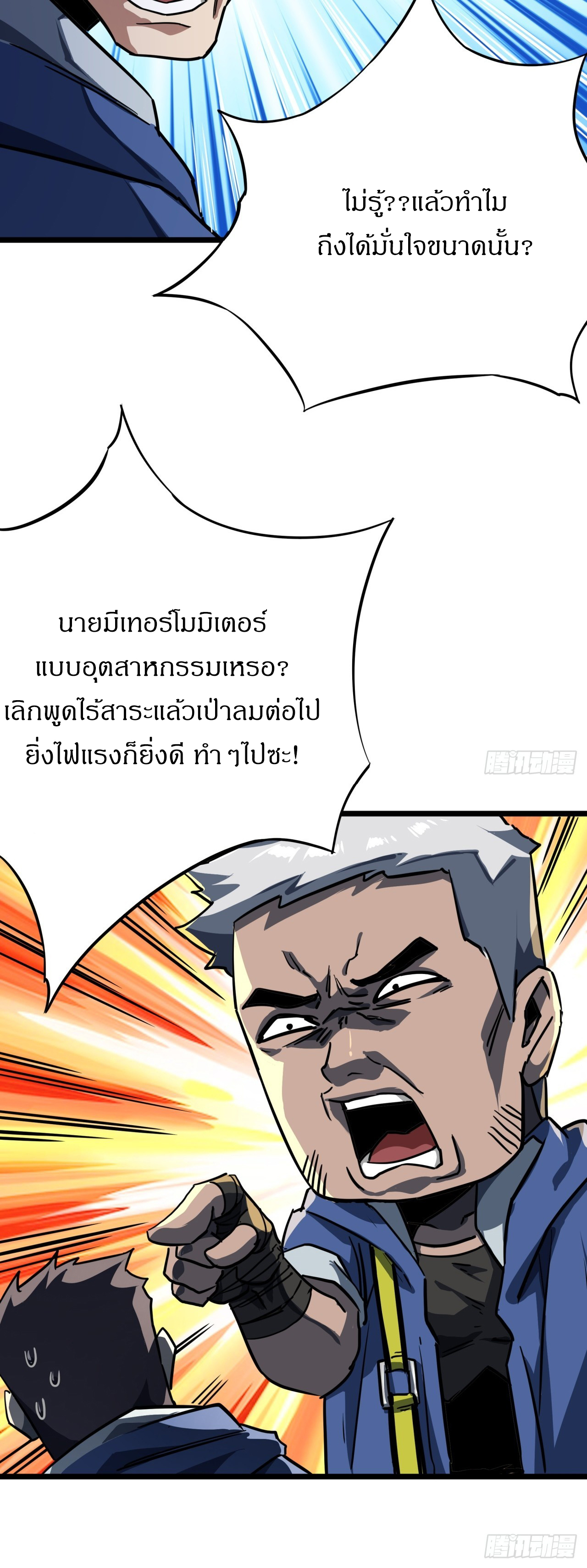 ผมโหดที่สุดในเกมนี้นะครับ ตอนที่ 21 หน้า 18