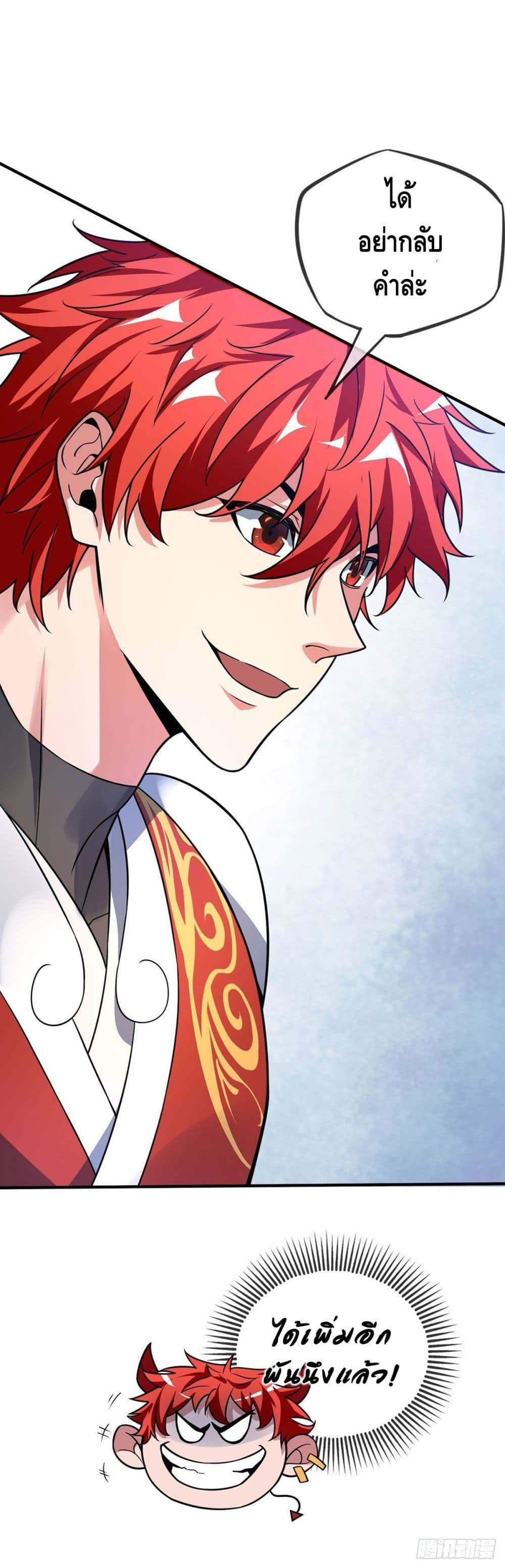 Eternal first son-in-law ตอนที่ 22 หน้า 19