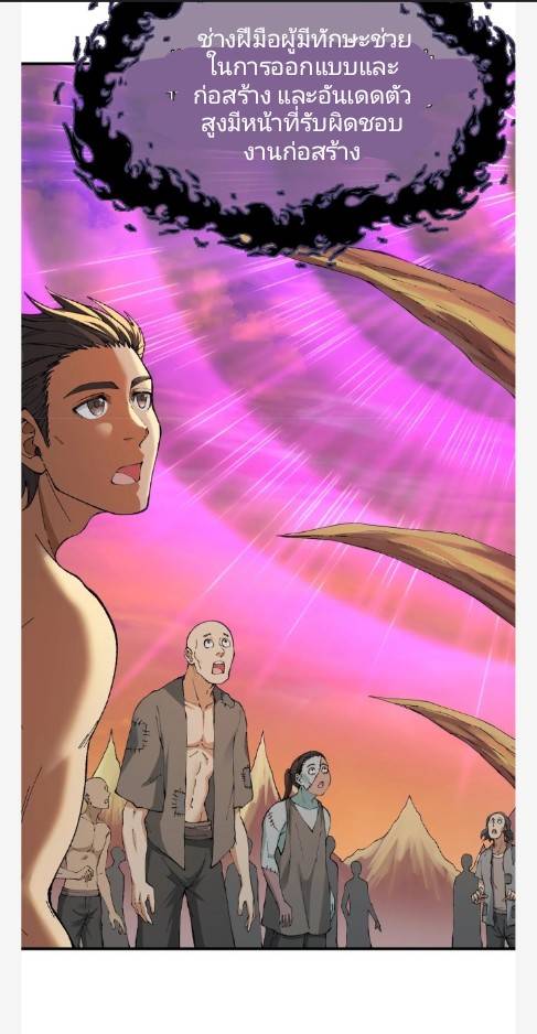 ข้าคือเต๋าสวรรค์ ตอนที่ 9 หน้า 54