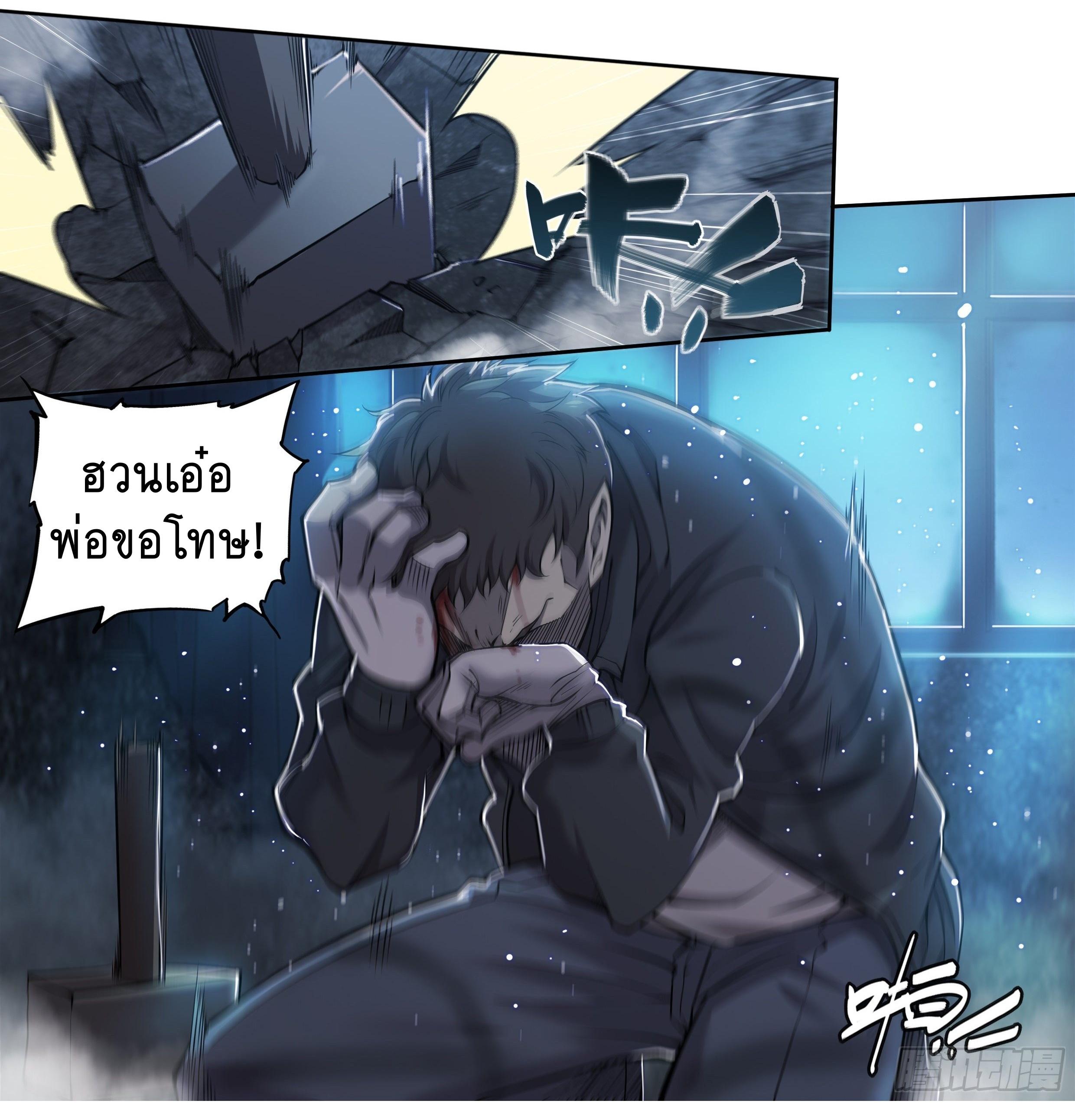 Apocalypse Forecast ตอนที่ 18 หน้า 4