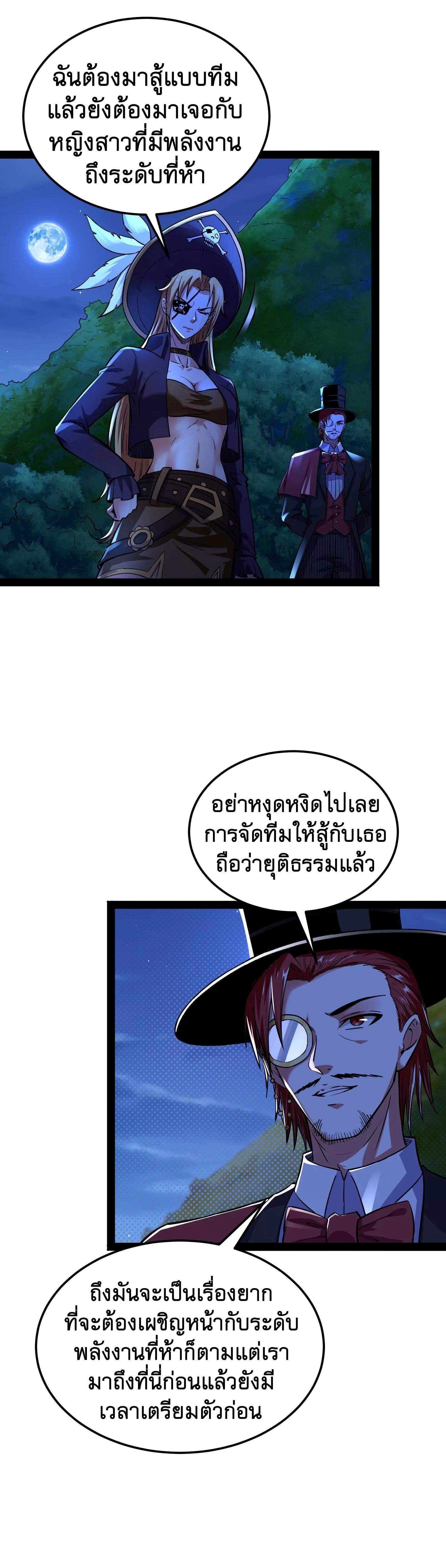 I Am The King | ระเบิดสวรรค์ ตอนที่ 77 หน้า 12