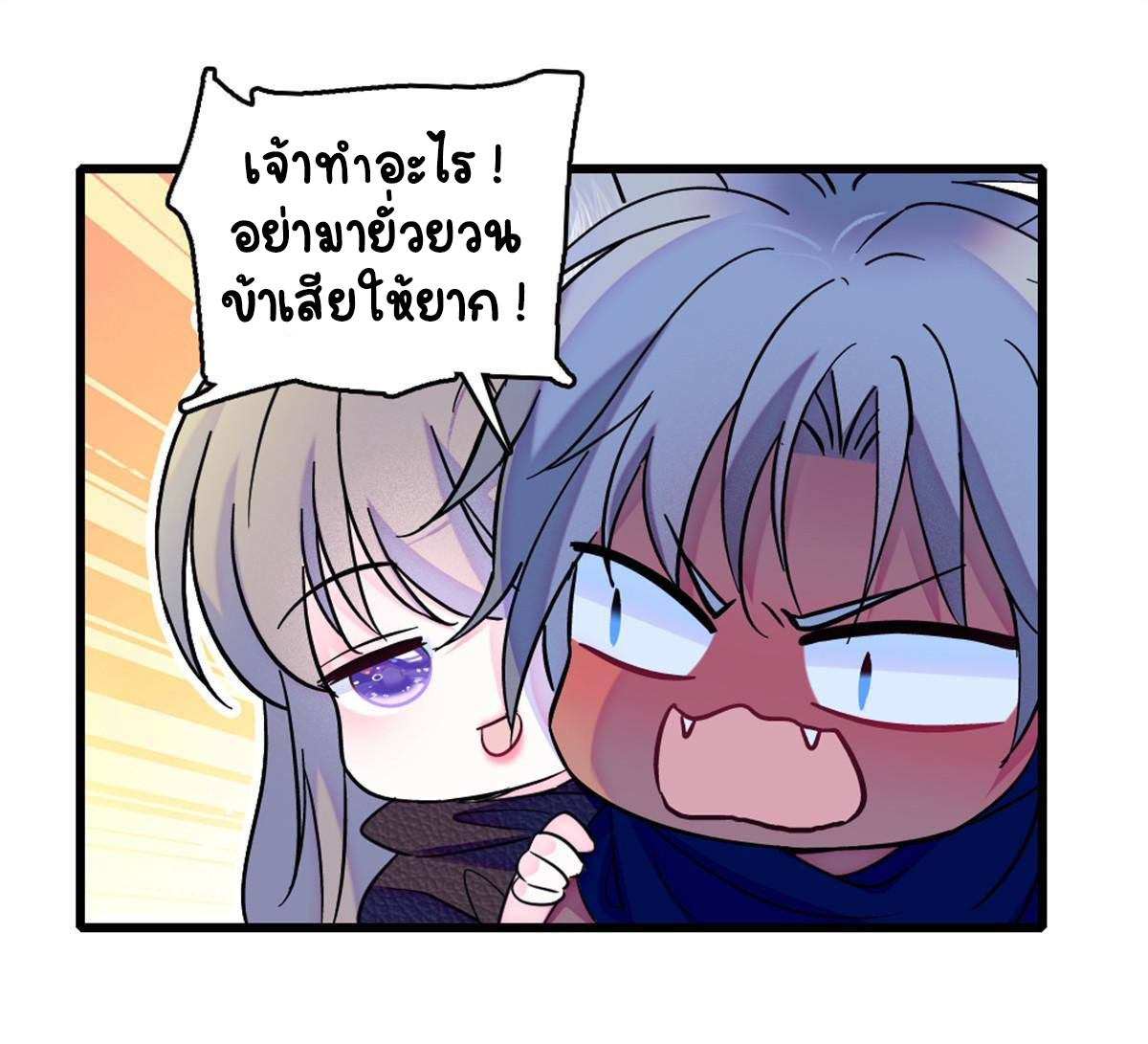 Romance In The Beast World ตอนที่ 65 หน้า 6