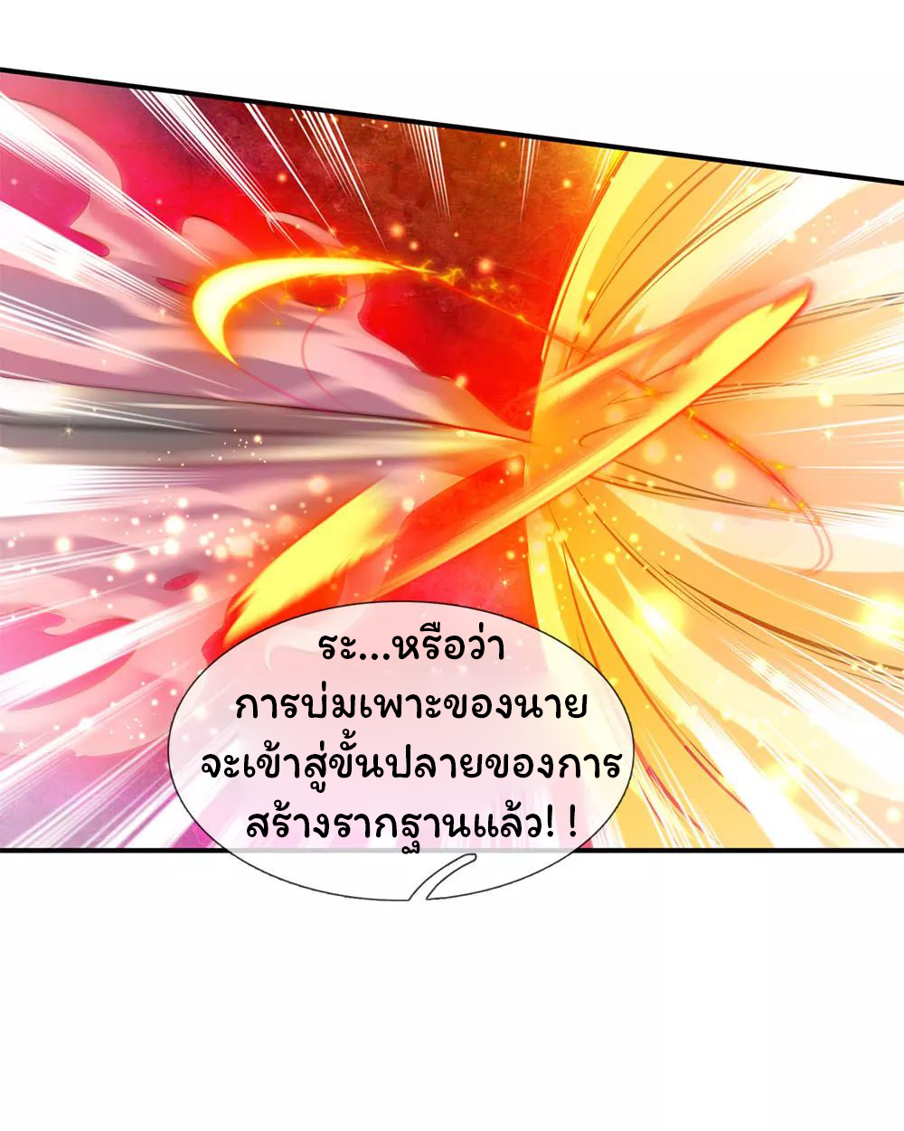 ราชาเทพนิรันดร์ (Eternal god king) ตอนที่ 14 หน้า 17