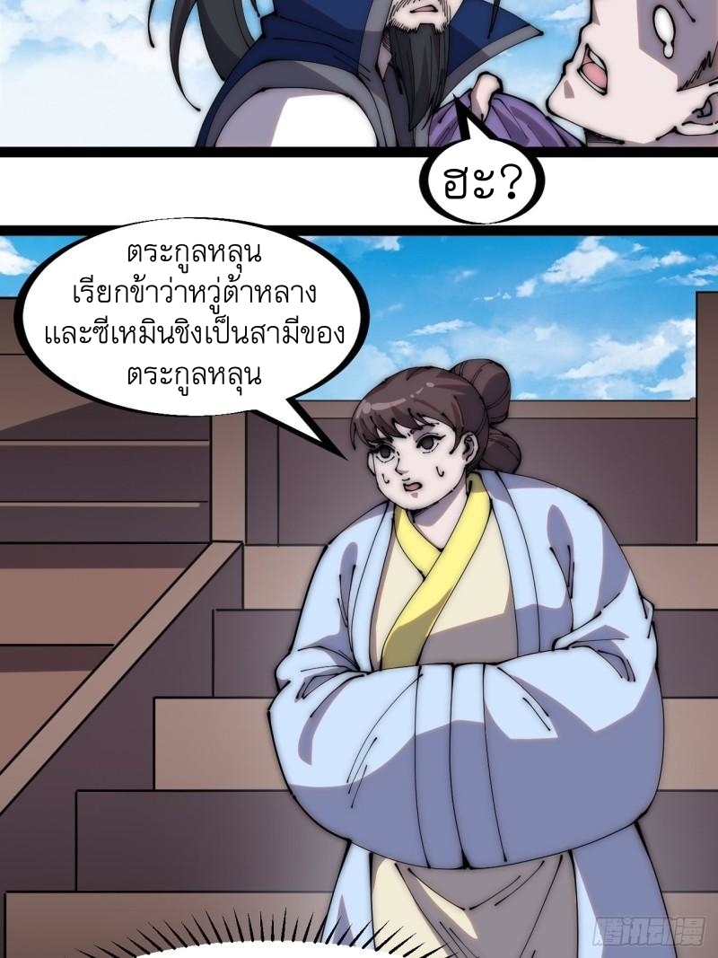 Starting a Mountain ตอนที่ 274 หน้า 17