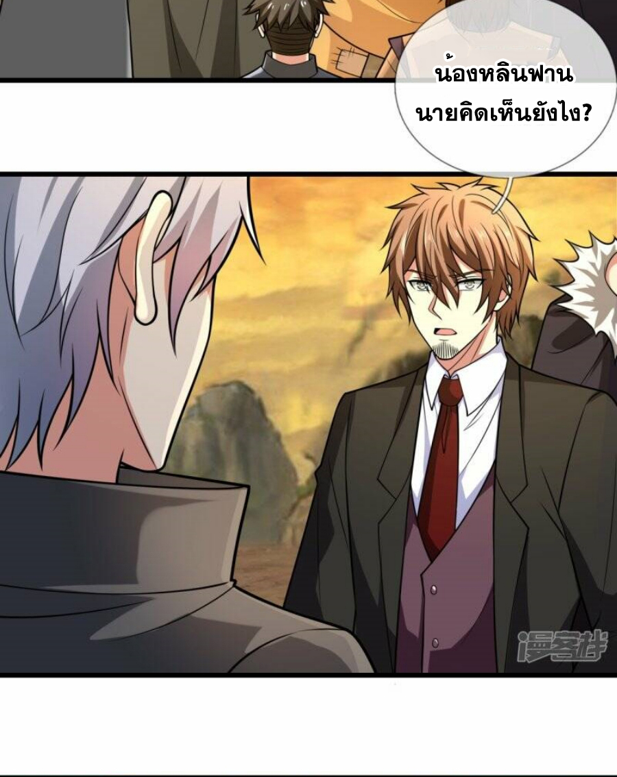 นครเซียนแห่งผู้ต่อต้านสวรรค์ ตอนที่ 217 หน้า 16