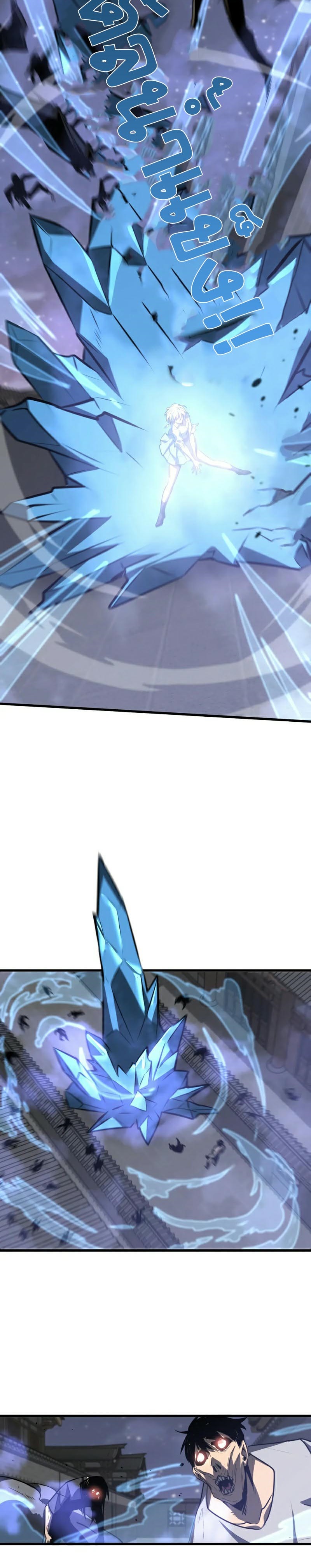 Super Evolution ตอนที่ 94 หน้า 21