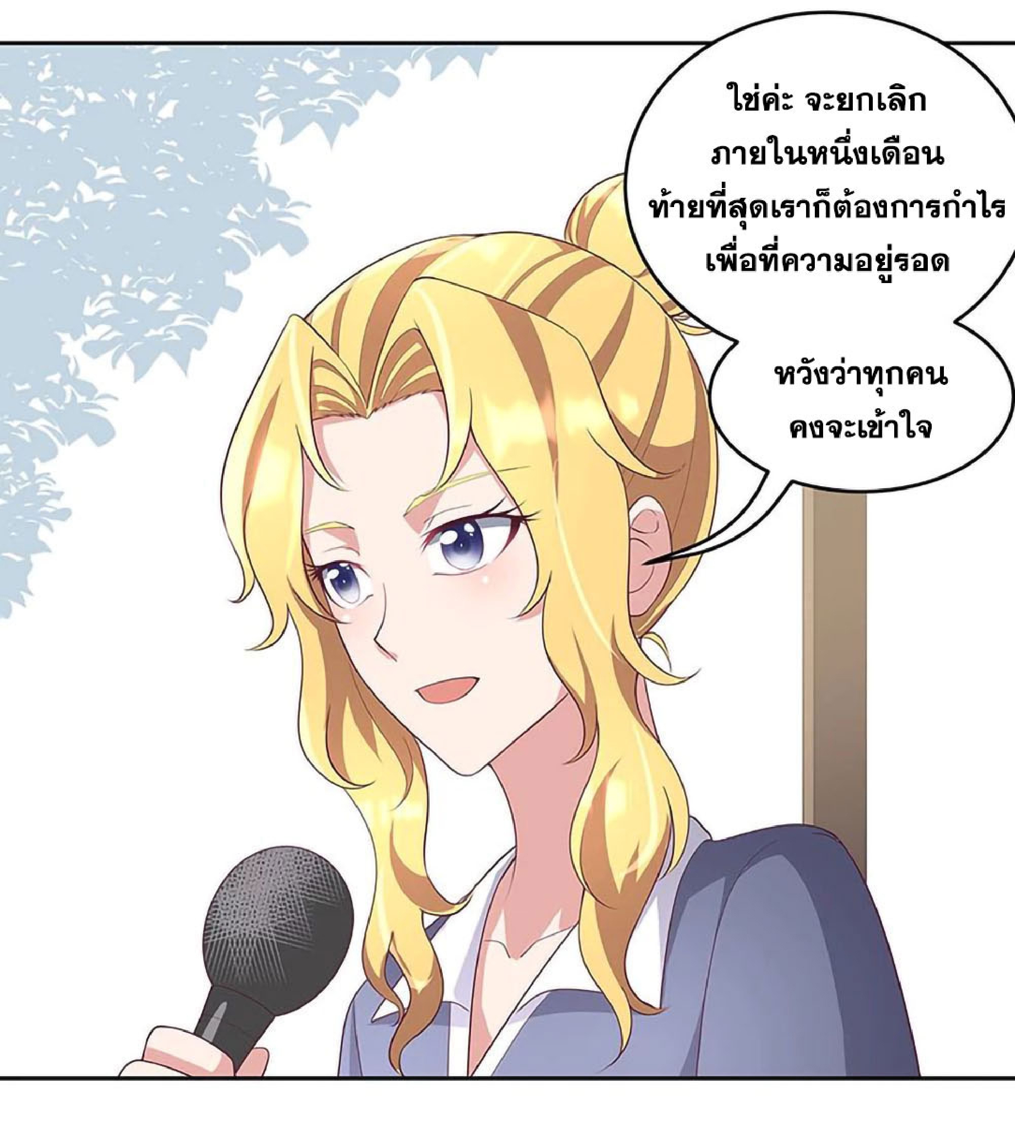 โครตเกรียนเซียนโอสด ตอนที่ 150 หน้า 11