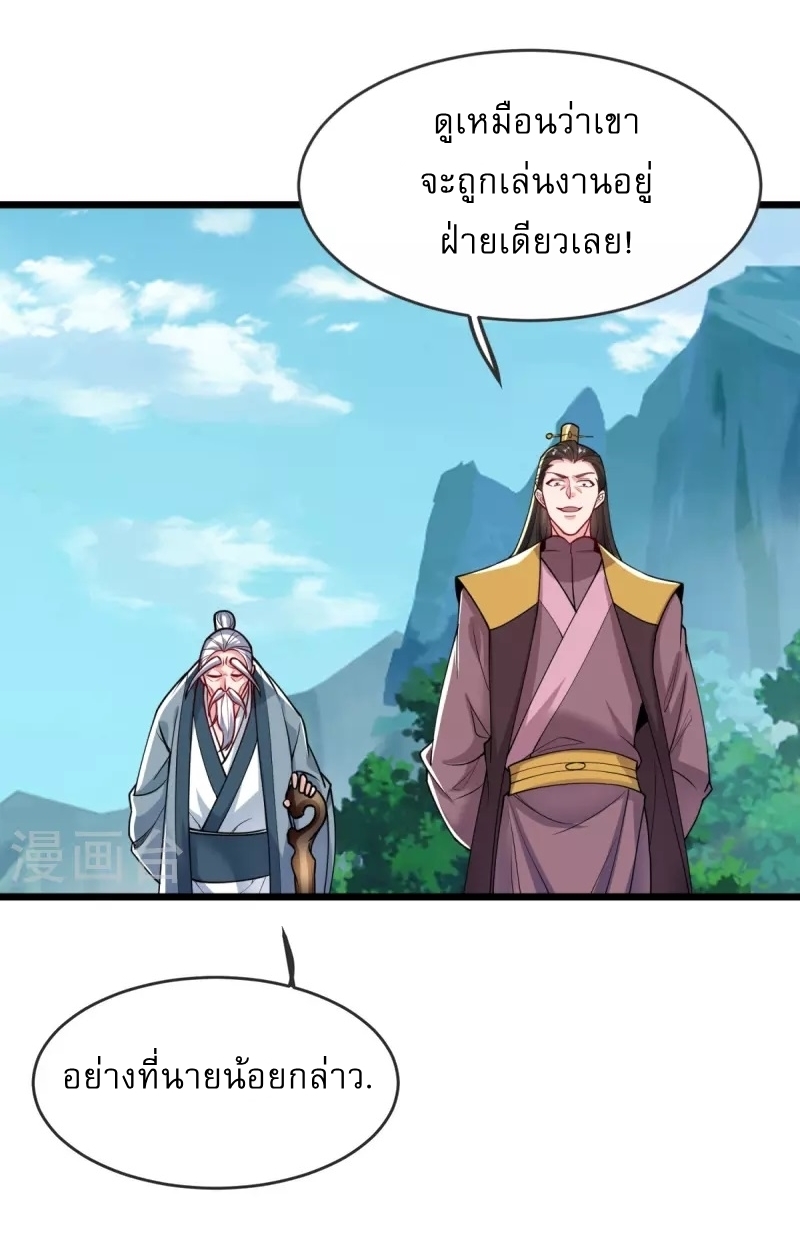 Ultimate Sovereign ยอดราชันย์แห่งใต้หล้า ตอนที่ 22 หน้า 20