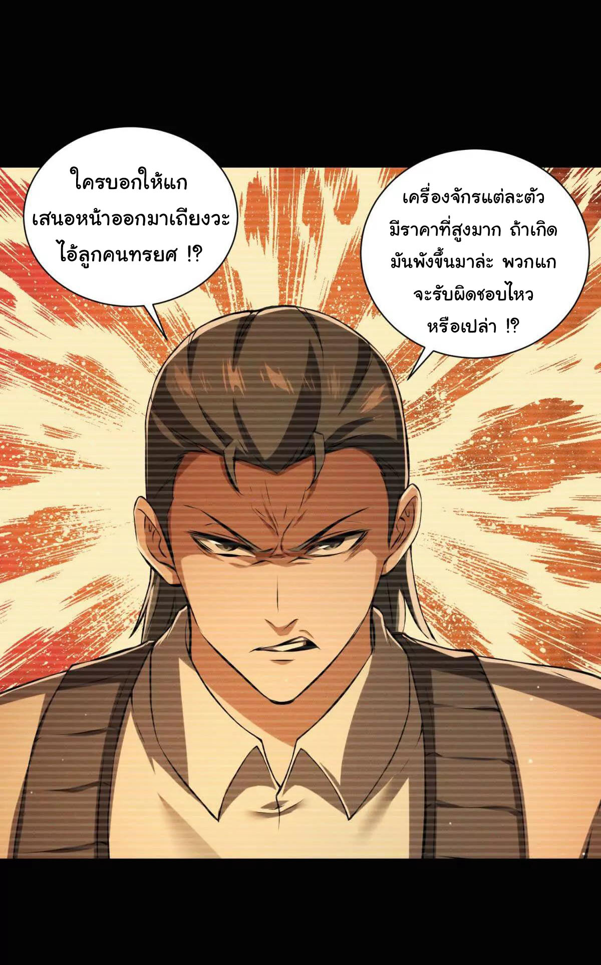 อัพเลเวลสุดขีดเพราะฉันคือจ้าวแห่งภัยพิบัติ ( I escalated with calamity ) ตอนที่ 14 หน้า 37