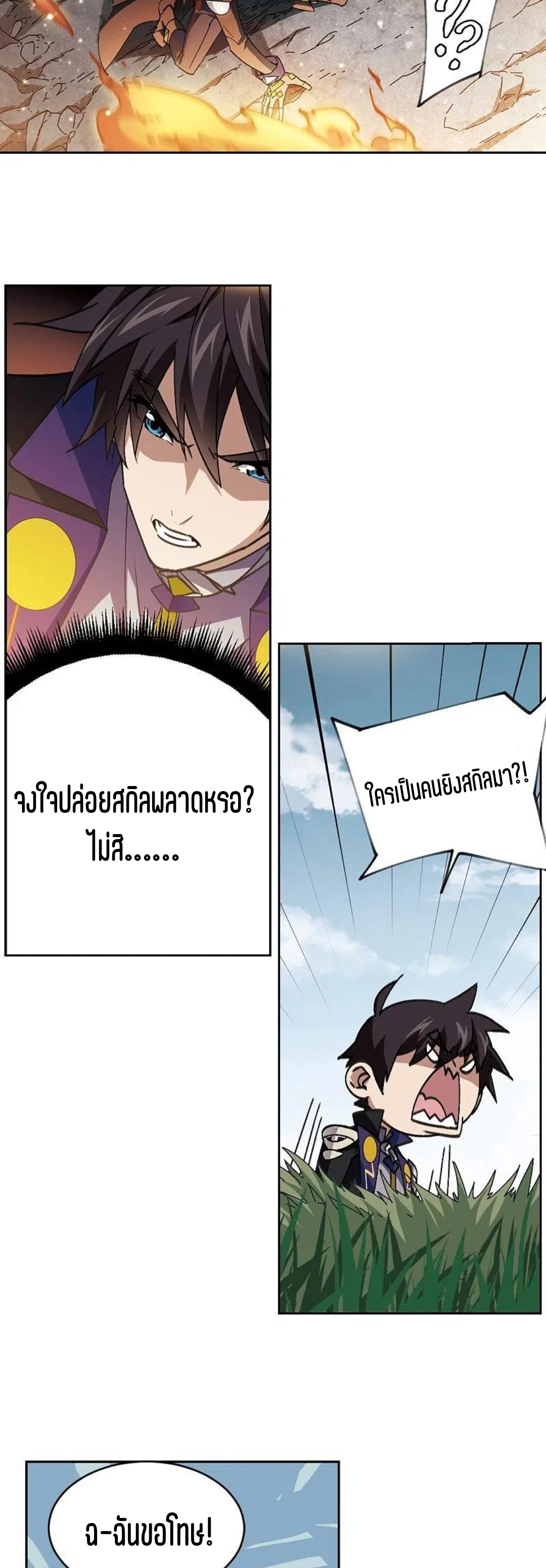 จอมเวทย์กังฟู ตอนที่ 119 หน้า 25