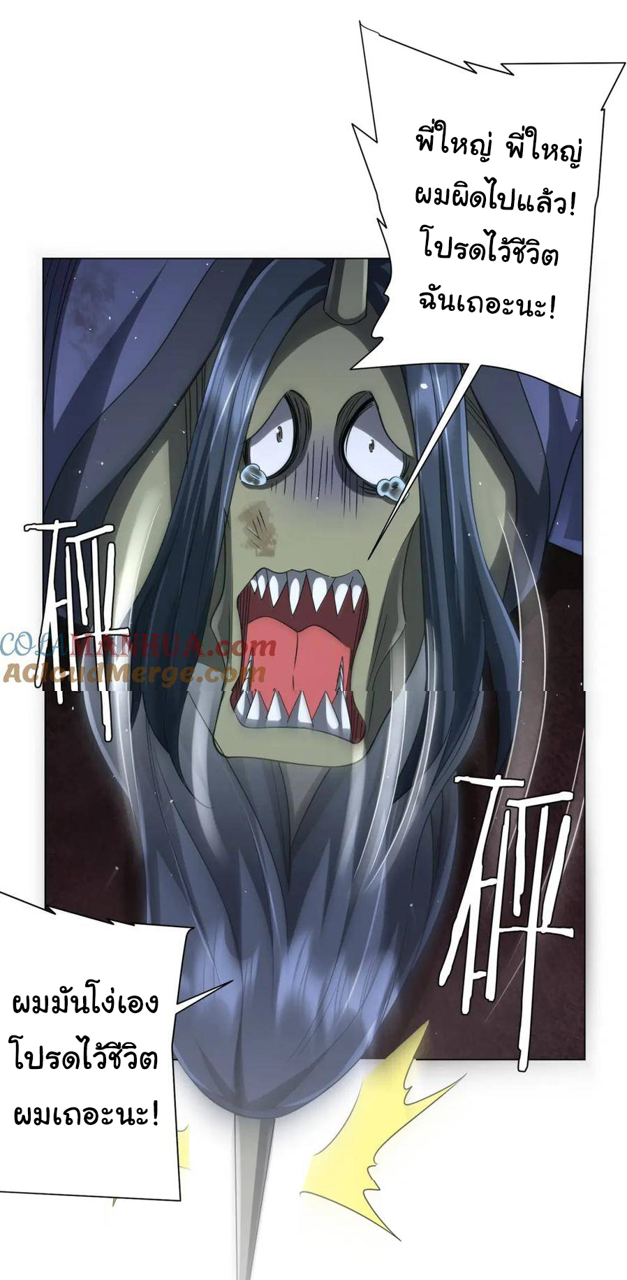 Start with trillions of coins ตอนที่ 40 หน้า 11