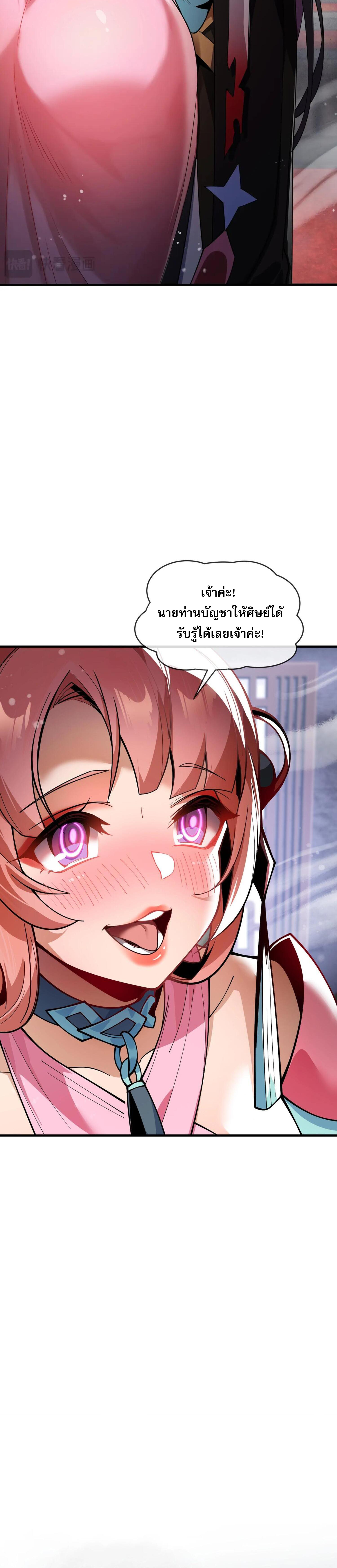 จอมมารแสนดีขนาดนี้ แต่ศิษย์สตรีทั้งหลายกลับต้องการชีวิตข้า ตอนที่ 4 หน้า 7