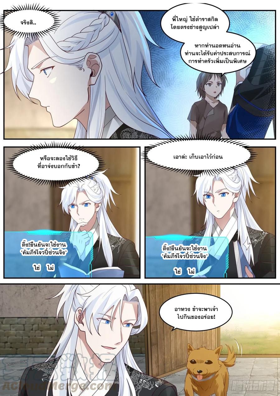 ระบบดูดกลืนอีเอ็กซ์พีสุดโกง ตอนที่ 27 หน้า 2