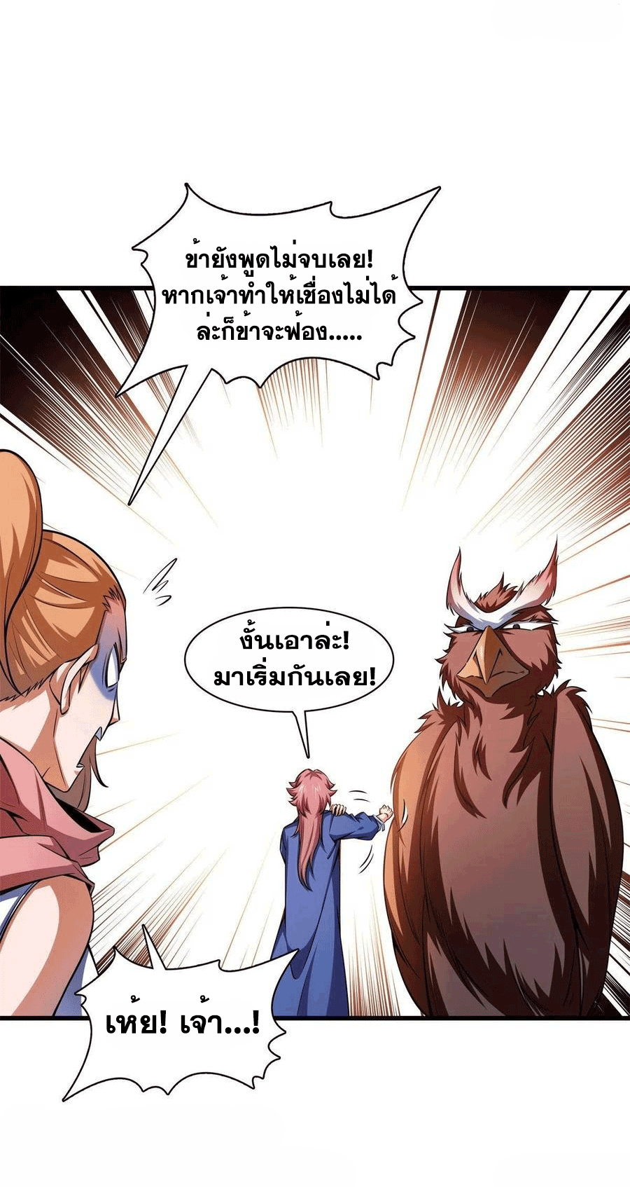 Library Of Heaven's Path ตอนที่ 145 หน้า 39