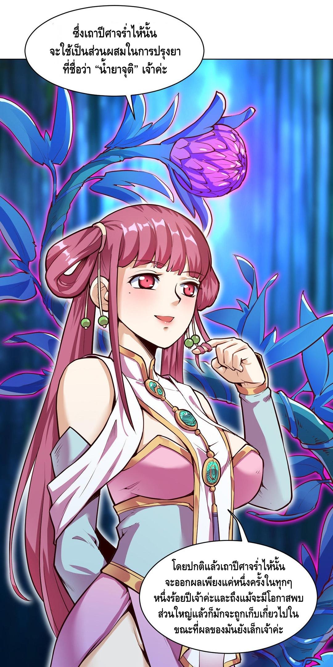 Martial Emperor ตอนที่ 24 หน้า 18