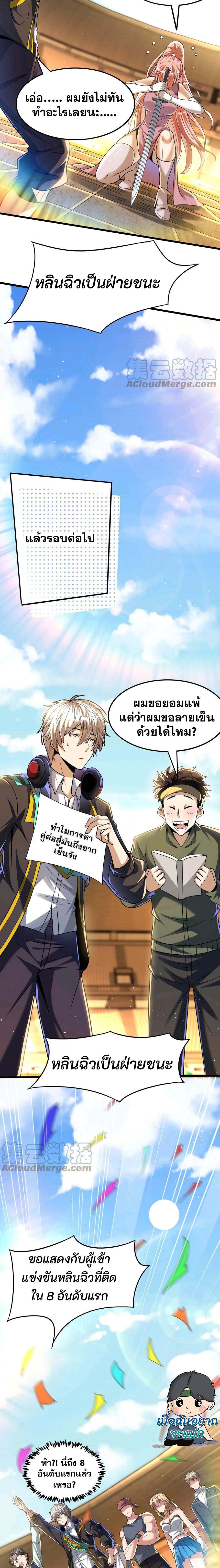 Aura Recovery I Get a New Skill Everyday ตอนที่ 12 หน้า 3