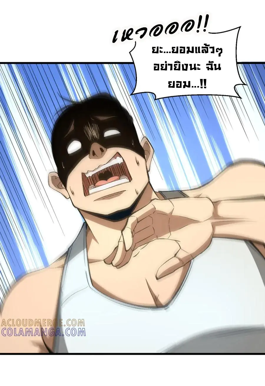 เปลี่ยนชะตาราชาโลกเสมือน ( The King of Reality ) ตอนที่ 12 หน้า 22