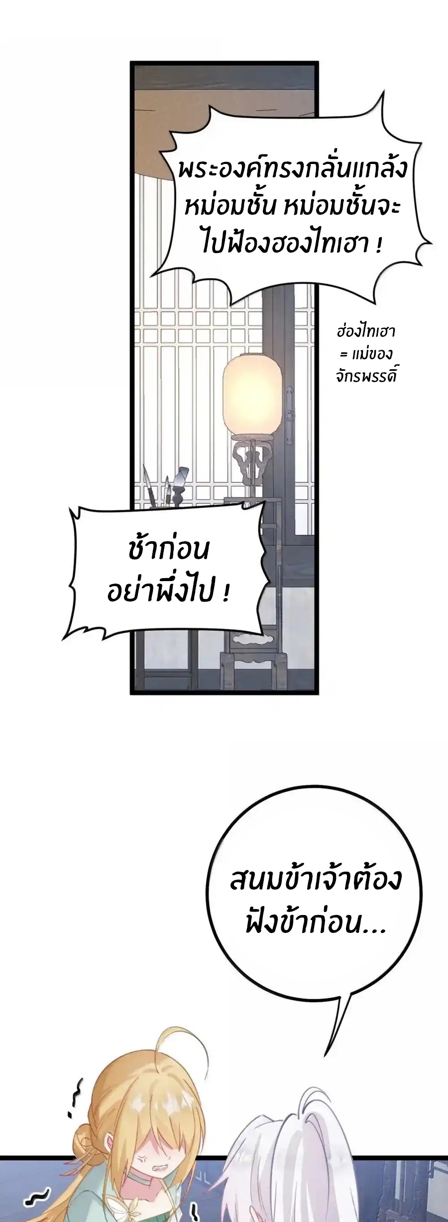 Crash into the body of the emperor's daughter ตอนที่ 28 หน้า 26