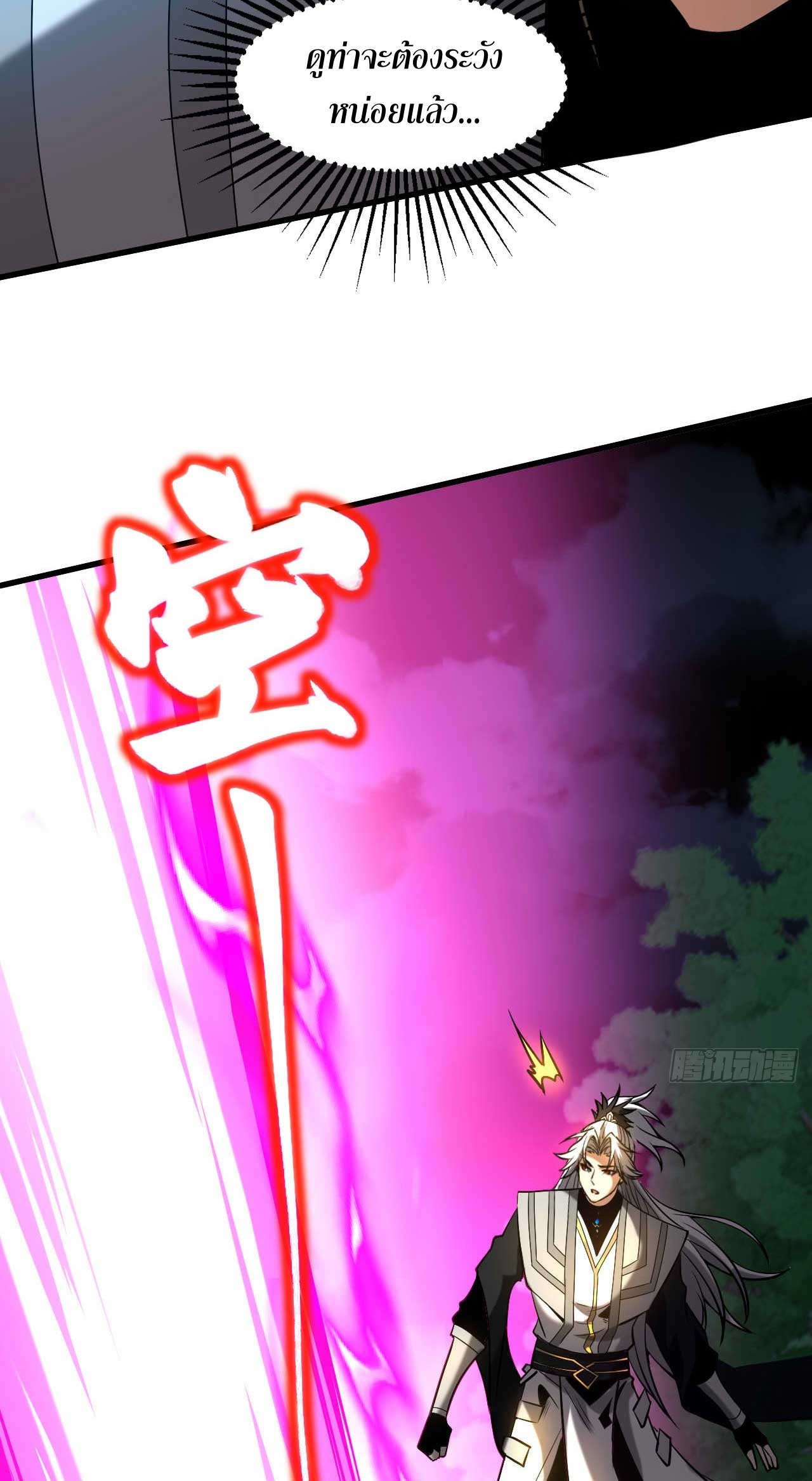 My Disciples Cultivate, While I Slack Off!  ศิษย์ของข้าฝกฝน ส่วนข้าขี้เกียจ ตอนที่ 32 หน้า 5