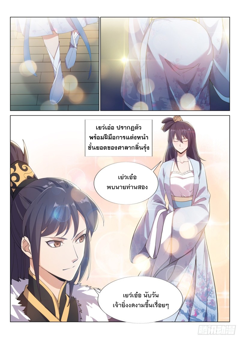 ราชันย์ปีศาจ จวินม่อเซี่ย ตอนที่ 7 หน้า 13