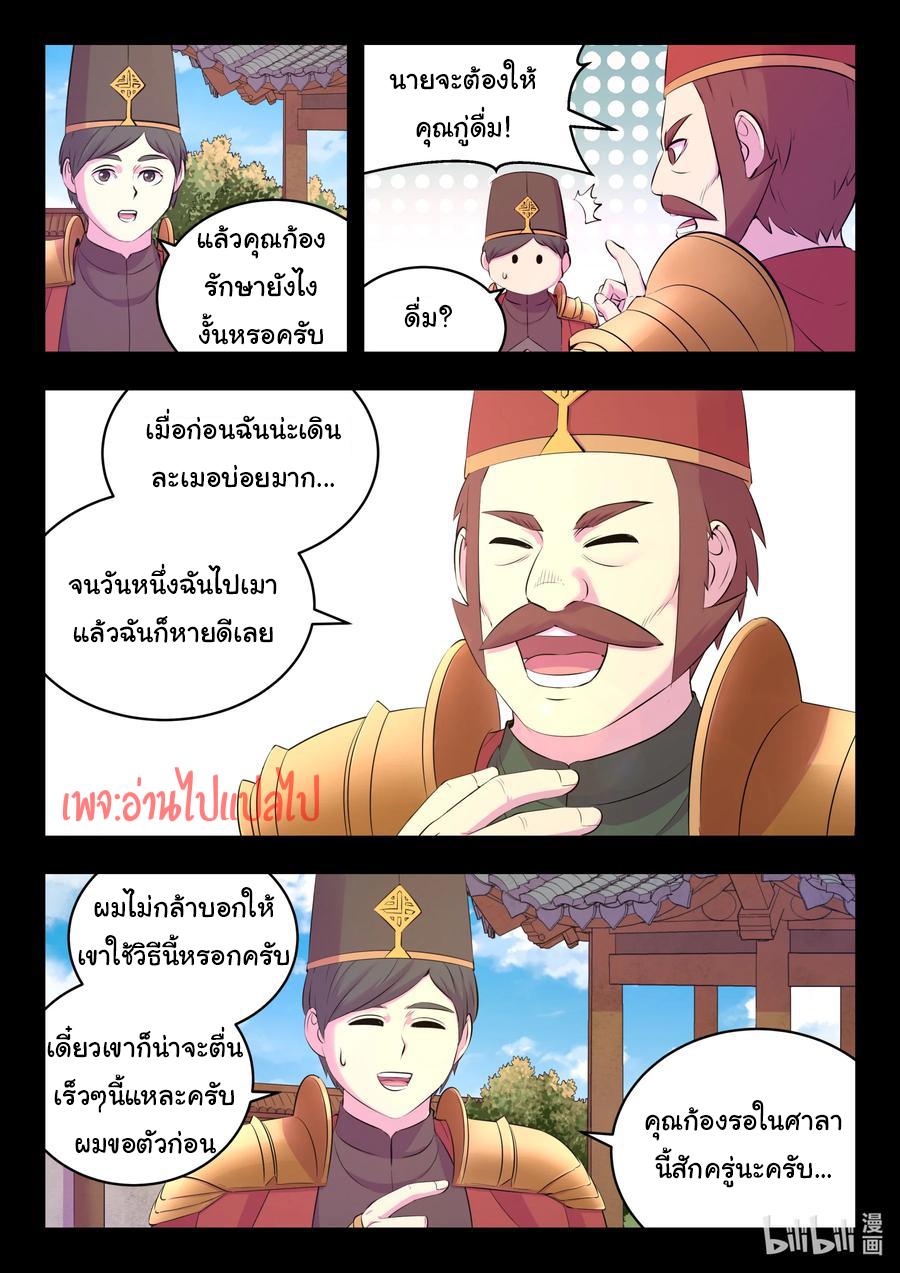King of Spirit beast - ราชาแห่งสัตว์วิญญาณ ตอนที่ 132 หน้า 9