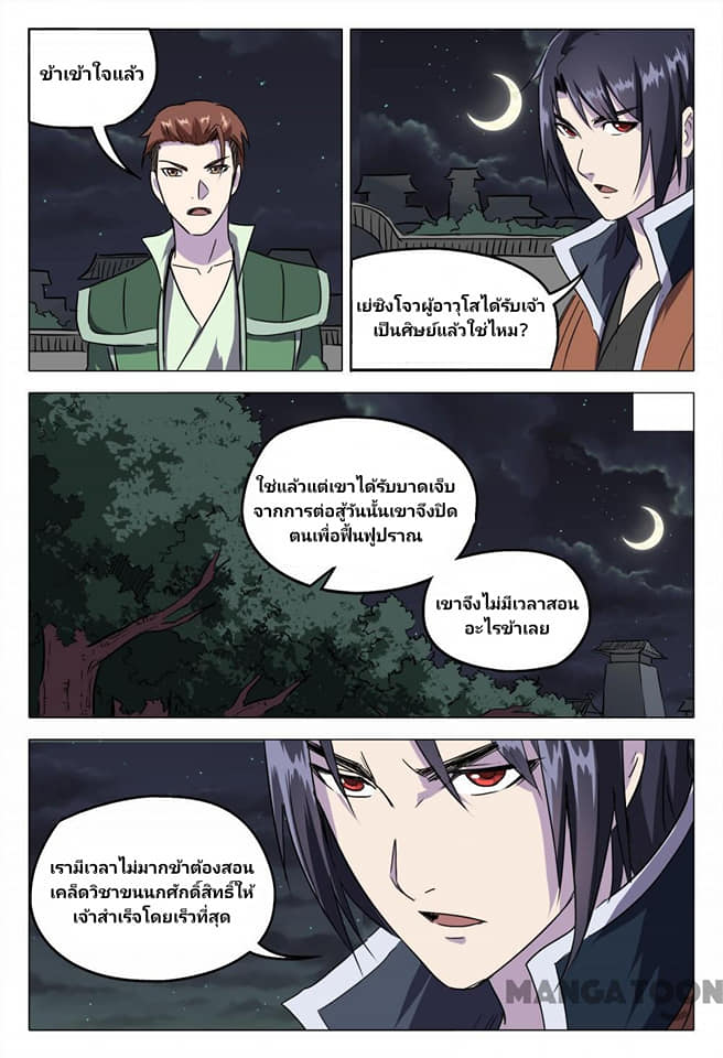 เจ้าแห่งอาณาจักรในตำนาน  Master of Legendary Realms ตอนที่ 82 หน้า 7