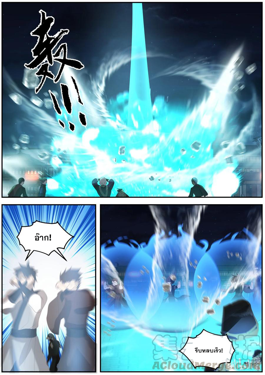 เทพสายฟ้า ราชาสงคราม ตอนที่ 282 หน้า 10