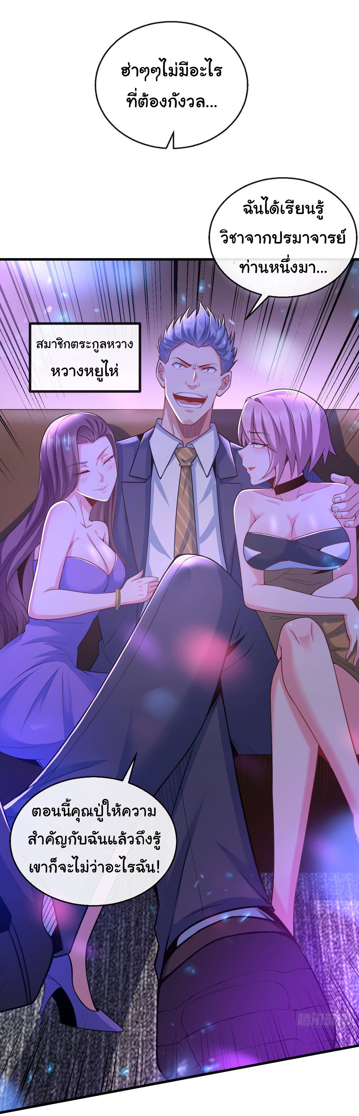 Chu Chen, the trash son-in-law ตอนที่ 21 หน้า 12