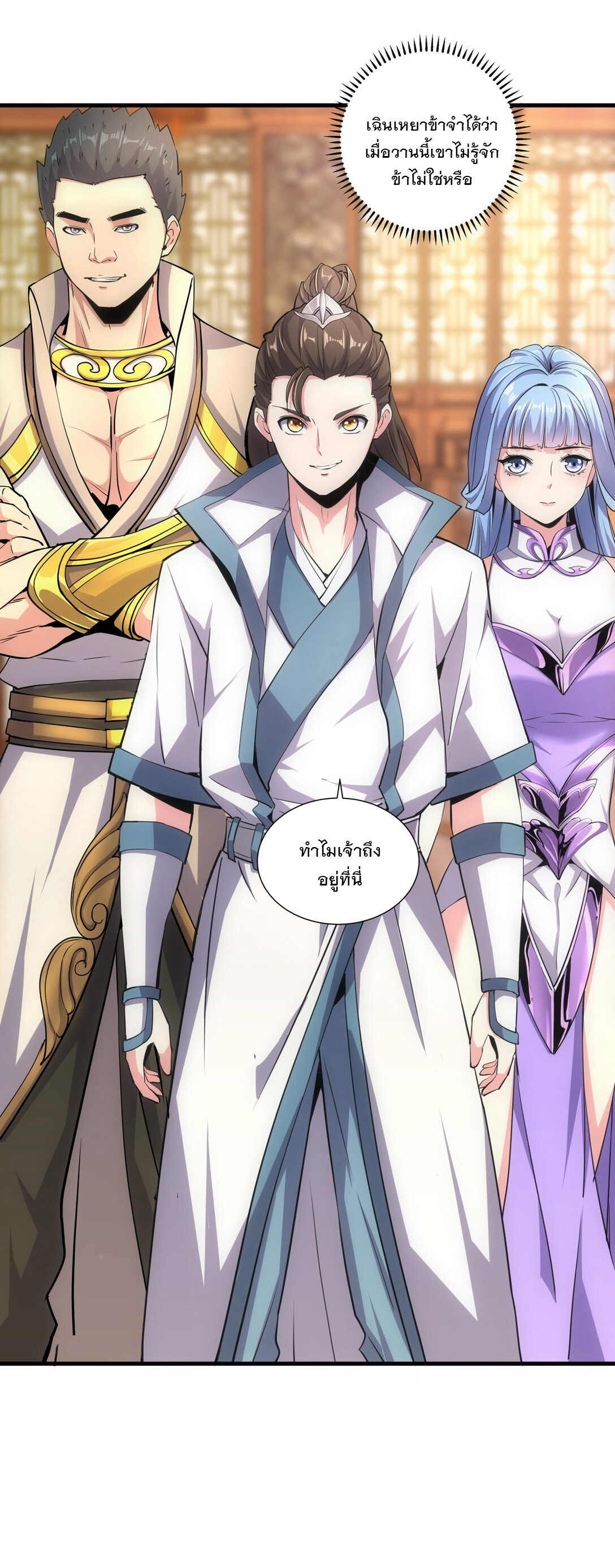 มหาเทพเอกะหมื่นบรรพกาล (จบ) ตอนที่ 17 หน้า 32