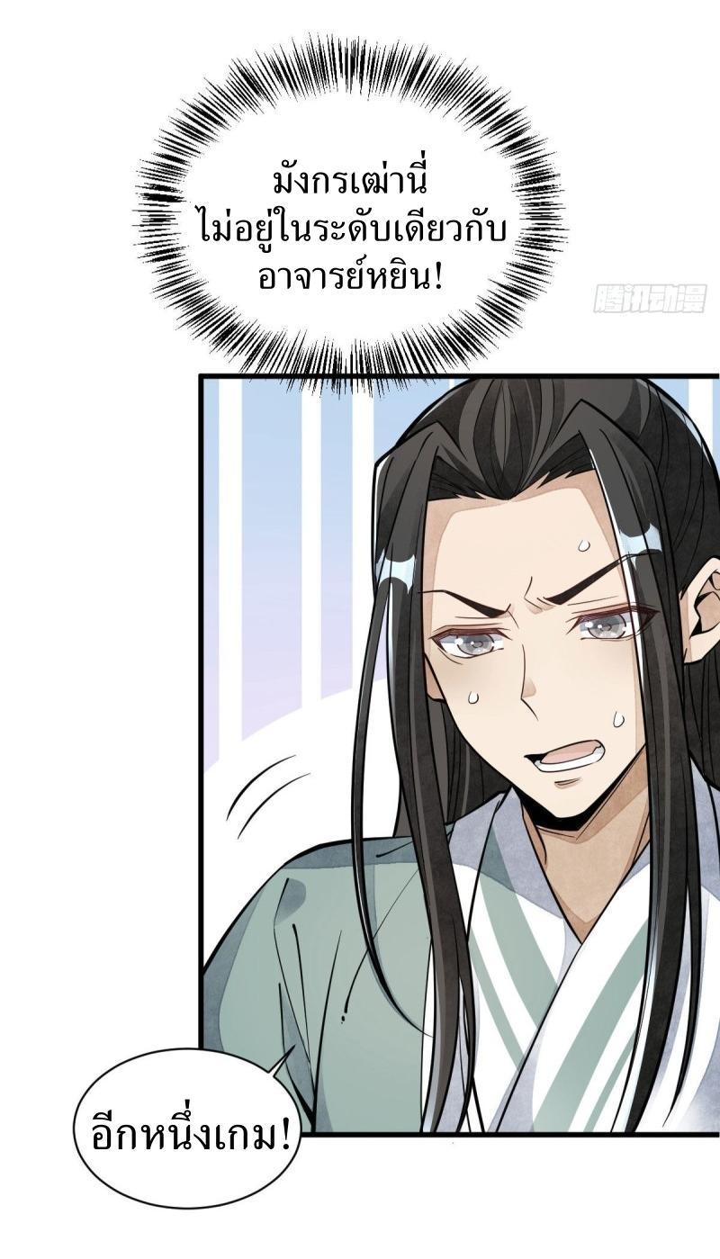 Lan Ke Qi Yuan ตอนที่ 79 หน้า 30