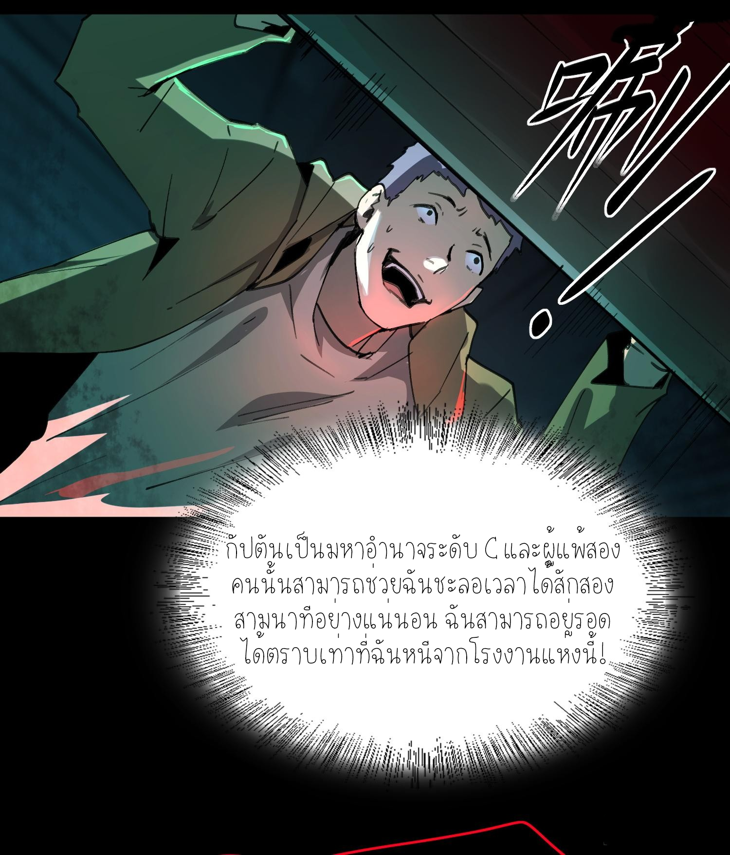 ฉันเป็นปีศาจในดวงดาว ตอนที่ 1 หน้า 50