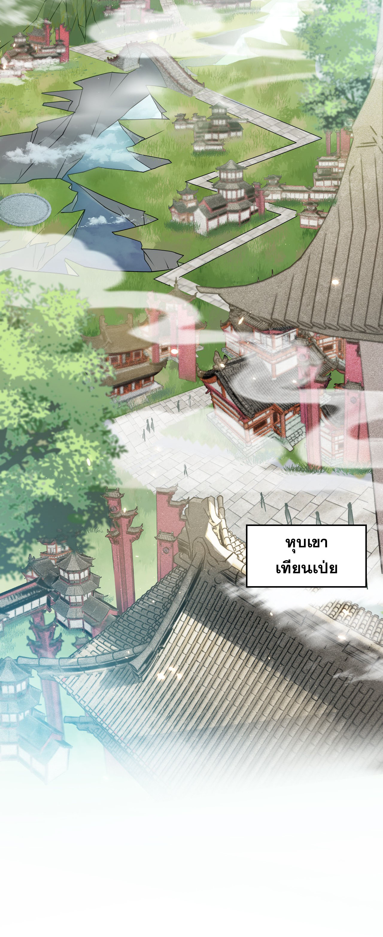 ข้าเพียงต้องการฝึกฝนศิษย์น้องหญิงก็เท่านั้น ตอนที่ 7 หน้า 8