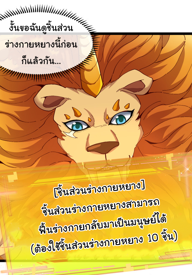 Reincarnated as the King of Beasts ตอนที่ 3 หน้า 4