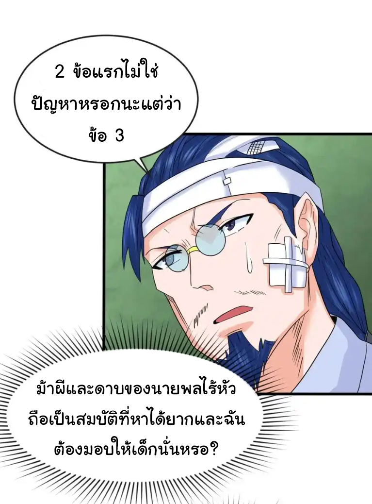 Junior Brother Demon Sovereign is too devoted ตอนที่ 120 หน้า 23