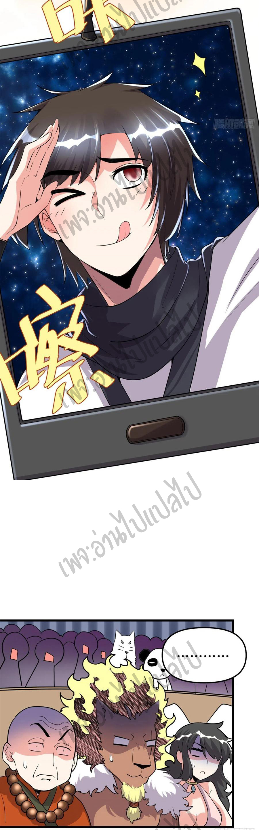 I might be a fake fairy ตอนที่ 124 หน้า 4