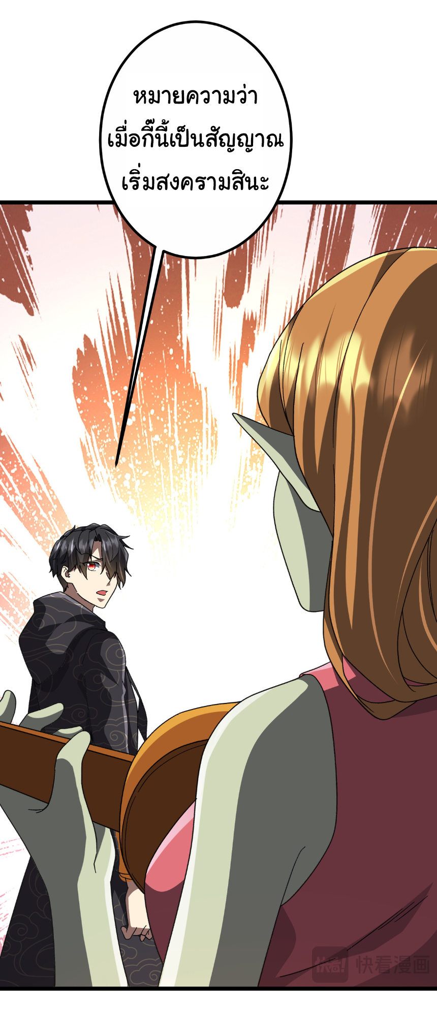 Start with trillions of coins ตอนที่ 189 หน้า 11