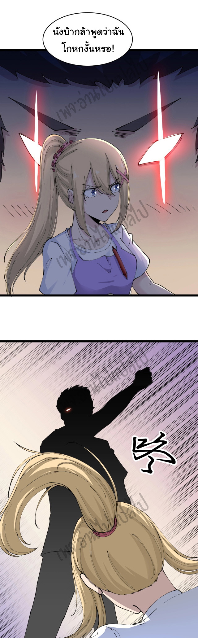 Sanjie Taobao Store ระบบร้านค้าเทพเจ้า ตอนที่ 89 หน้า 16